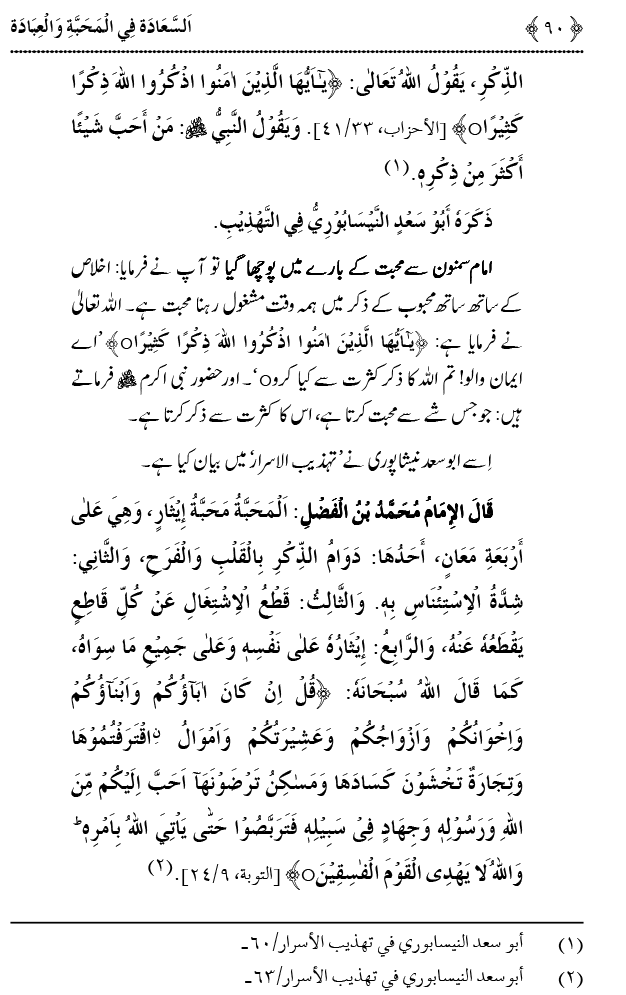 Mahabbat o Ibadat e Elahi