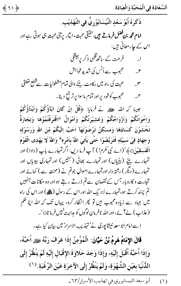 Mahabbat o Ibadat e Elahi