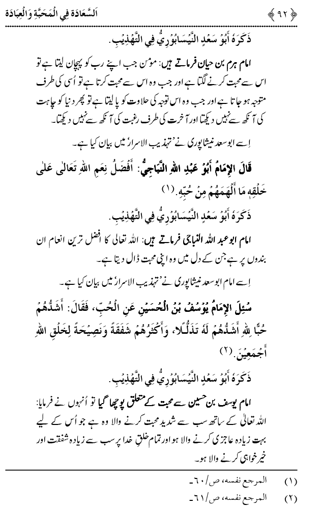 Mahabbat o Ibadat e Elahi