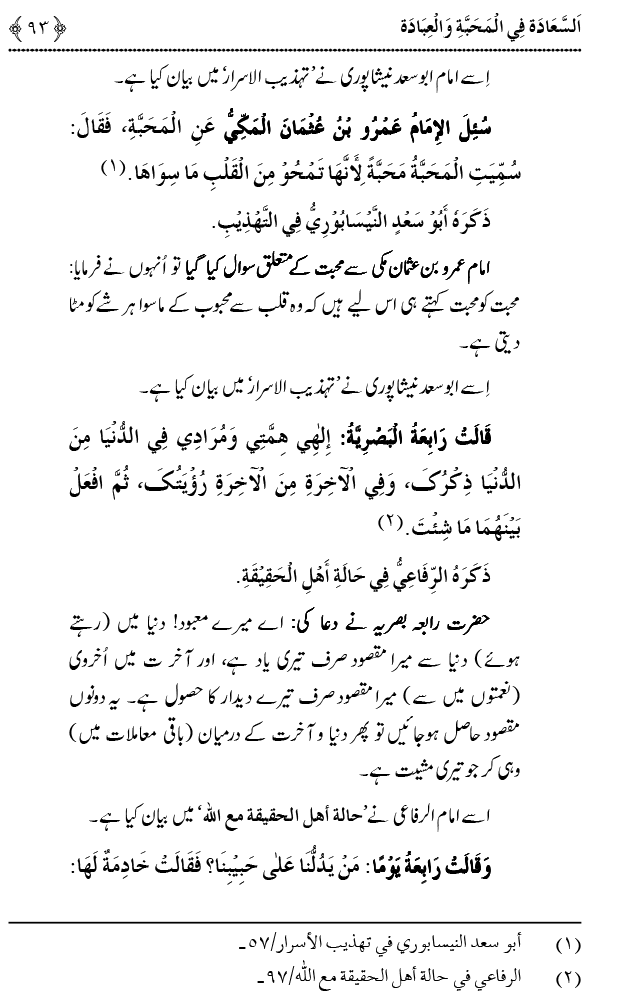 Mahabbat o Ibadat e Elahi