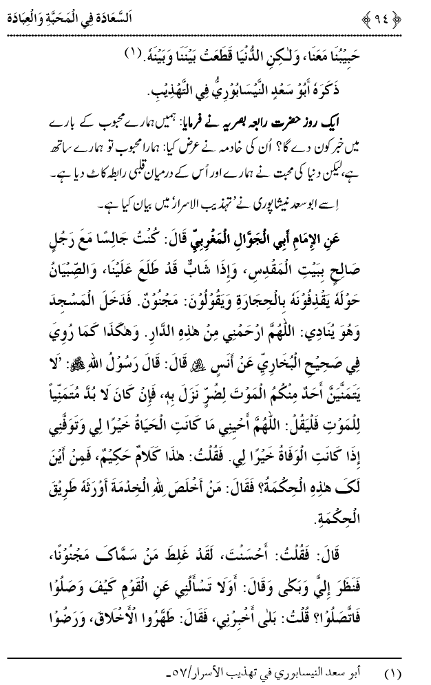 Mahabbat o Ibadat e Elahi