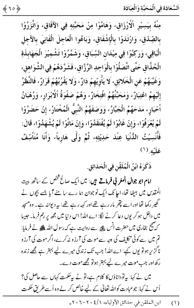 Mahabbat o Ibadat e Elahi