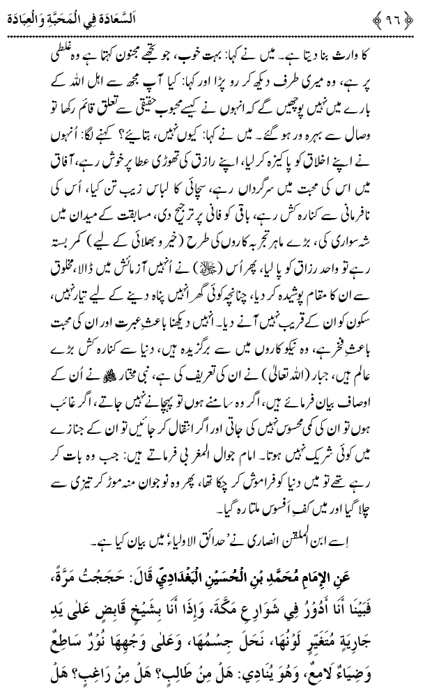 Mahabbat o Ibadat e Elahi