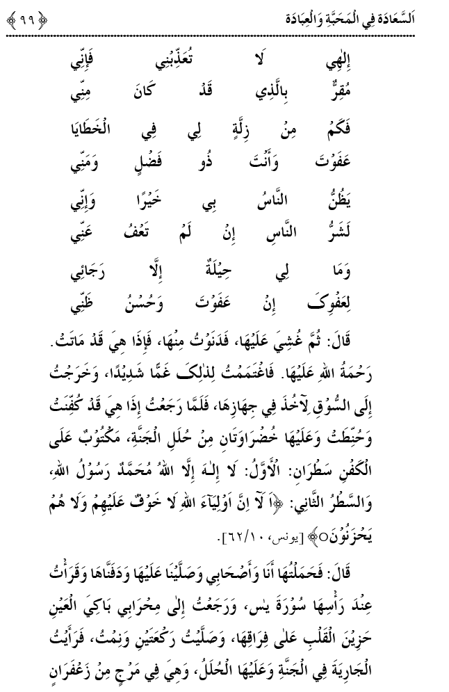 Mahabbat o Ibadat e Elahi