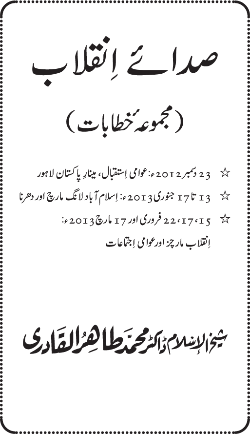 Sada-e-Inqilab (Majmu‘a Khitabat)