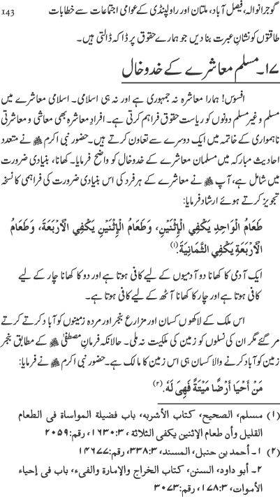 Sada-e-Inqilab (Majmu‘a Khitabat)