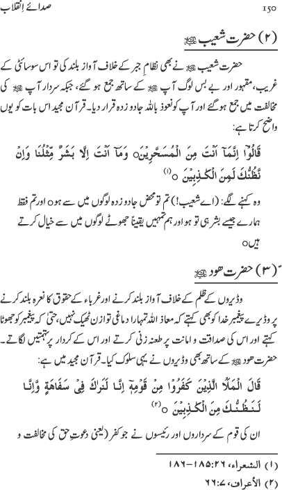 Sada-e-Inqilab (Majmu‘a Khitabat)