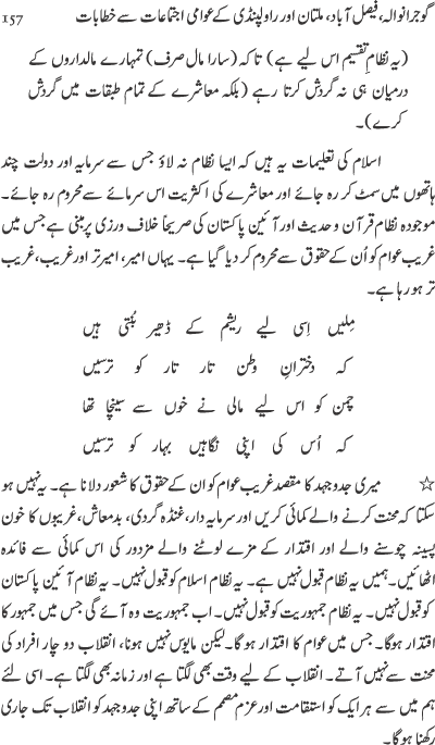 Sada-e-Inqilab (Majmu‘a Khitabat)