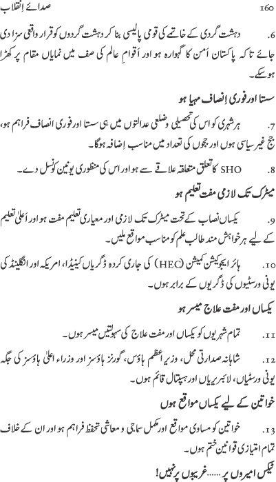 Sada-e-Inqilab (Majmu‘a Khitabat)