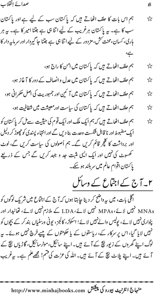 Sada-e-Inqilab (Majmu‘a Khitabat)