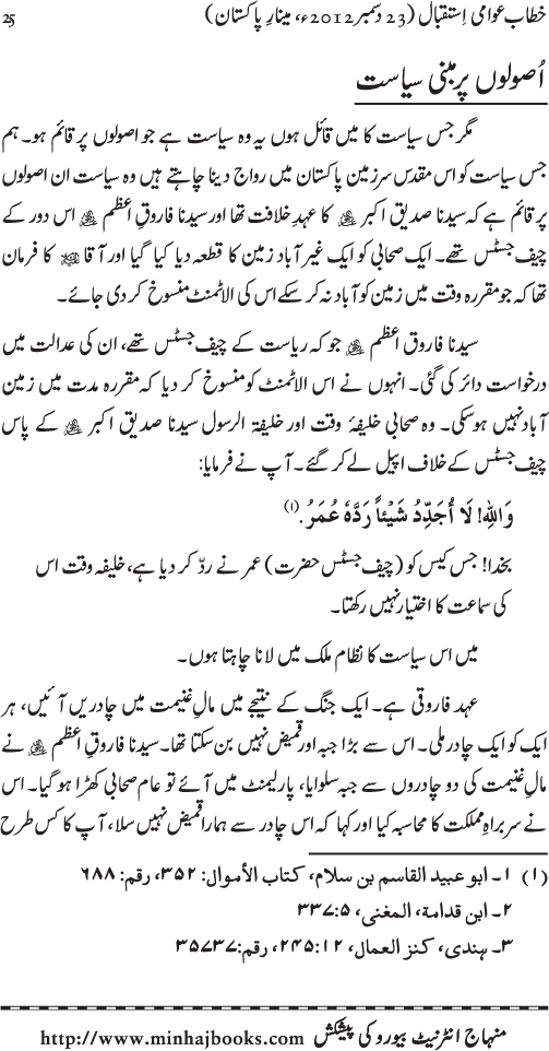 Sada-e-Inqilab (Majmu‘a Khitabat)