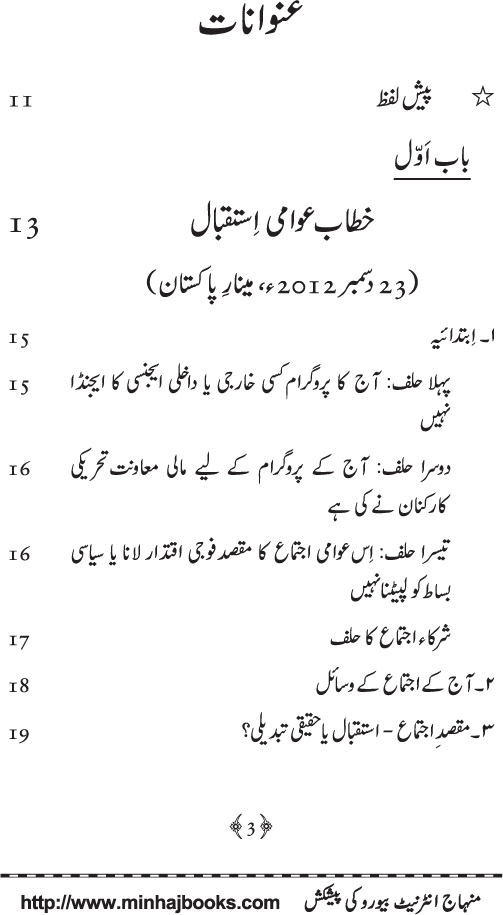 Sada-e-Inqilab (Majmu‘a Khitabat)