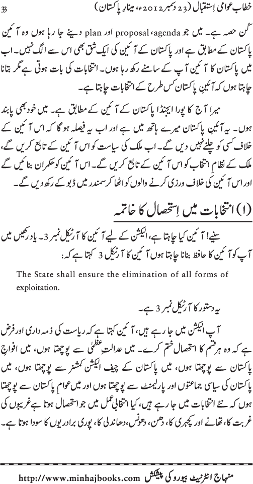 Sada-e-Inqilab (Majmu‘a Khitabat)