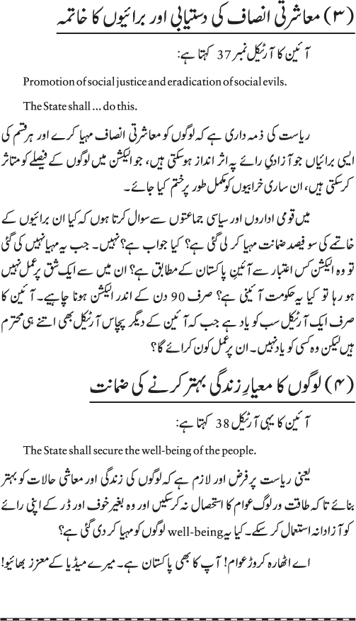 Sada-e-Inqilab (Majmu‘a Khitabat)