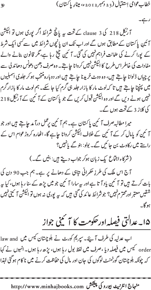 Sada-e-Inqilab (Majmu‘a Khitabat)