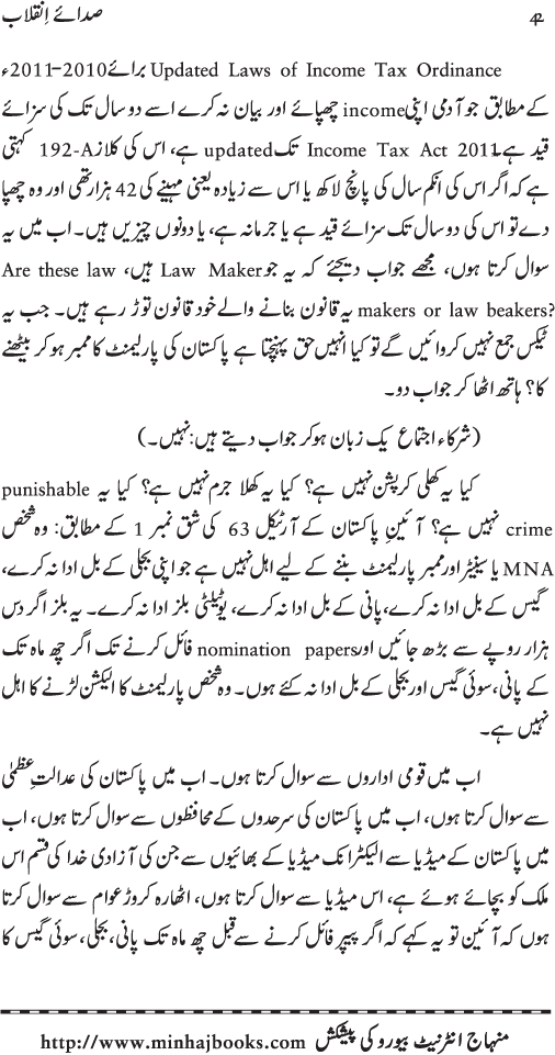 Sada-e-Inqilab (Majmu‘a Khitabat)