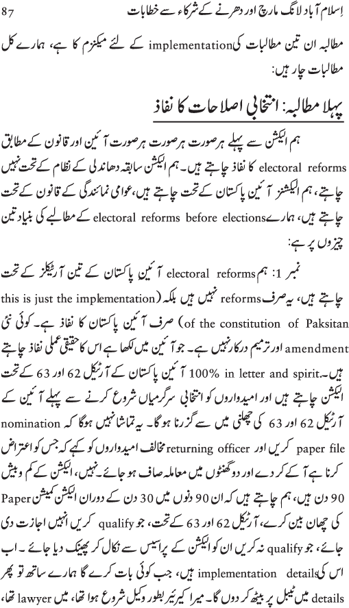 Sada-e-Inqilab (Majmu‘a Khitabat)