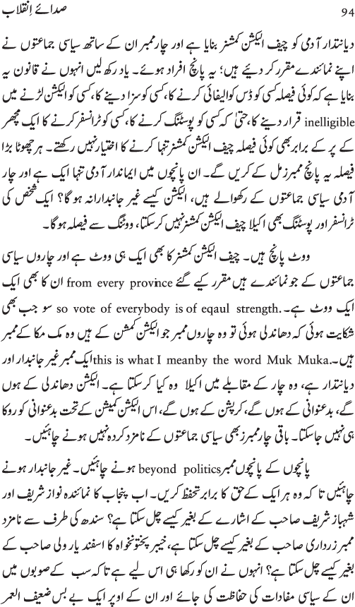 Sada-e-Inqilab (Majmu‘a Khitabat)