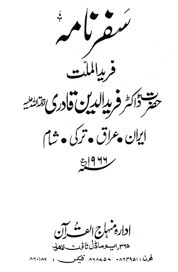 Safarnama (Hazrat Farid-e-Millat Dr Farid-ud-Din Qadri  [R.A])