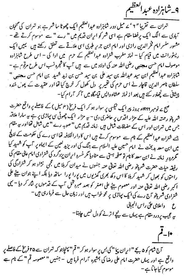 Safarnama (Hazrat Farid-e-Millat Dr Farid-ud-Din Qadri  [R.A])