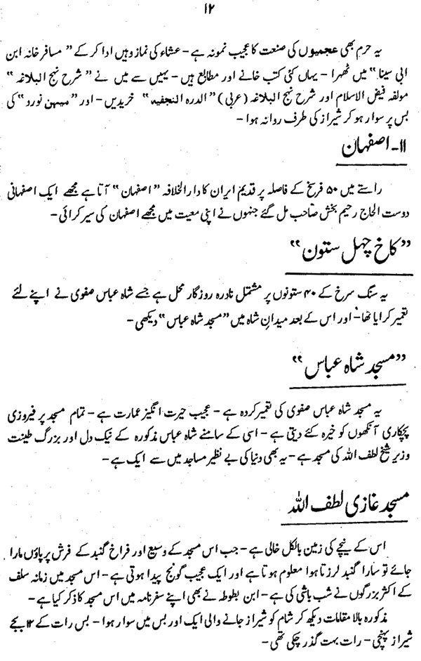 Safarnama (Hazrat Farid-e-Millat Dr Farid-ud-Din Qadri  [R.A])