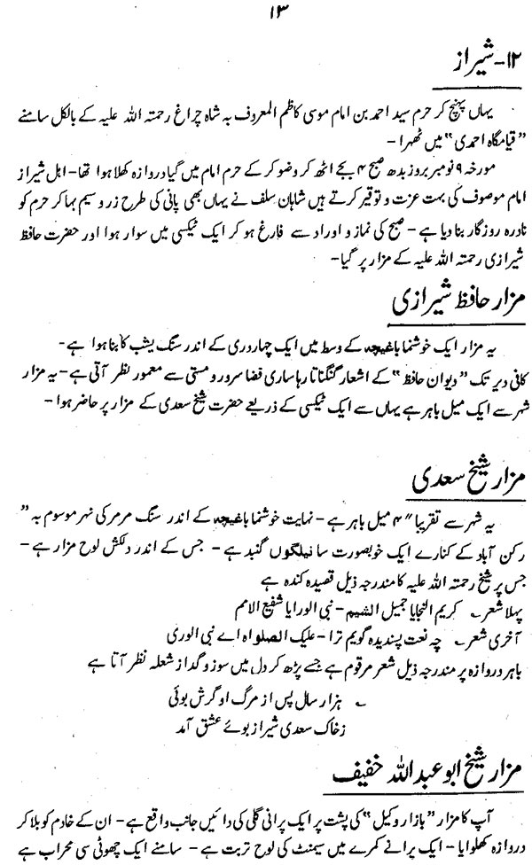 Safarnama (Hazrat Farid-e-Millat Dr Farid-ud-Din Qadri  [R.A])