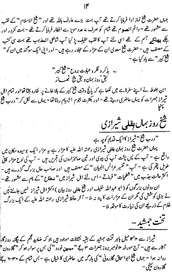 Safarnama (Hazrat Farid-e-Millat Dr Farid-ud-Din Qadri  [R.A])