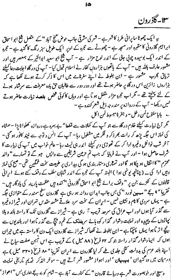 Safarnama (Hazrat Farid-e-Millat Dr Farid-ud-Din Qadri  [R.A])