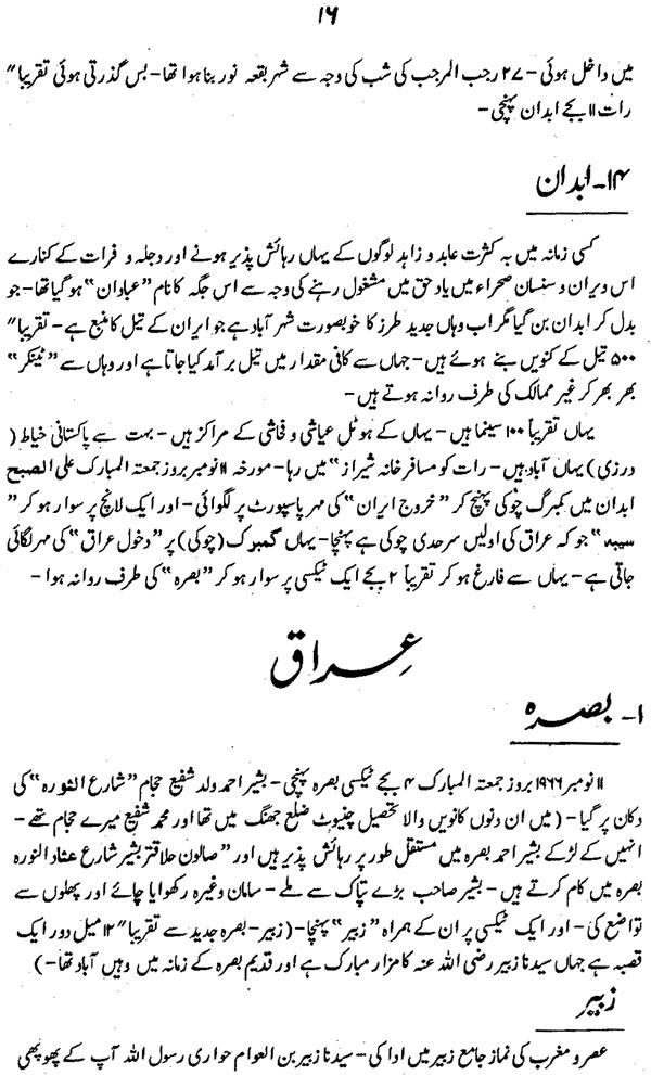 Safarnama (Hazrat Farid-e-Millat Dr Farid-ud-Din Qadri  [R.A])