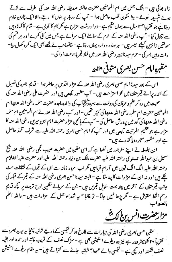 Safarnama (Hazrat Farid-e-Millat Dr Farid-ud-Din Qadri  [R.A])