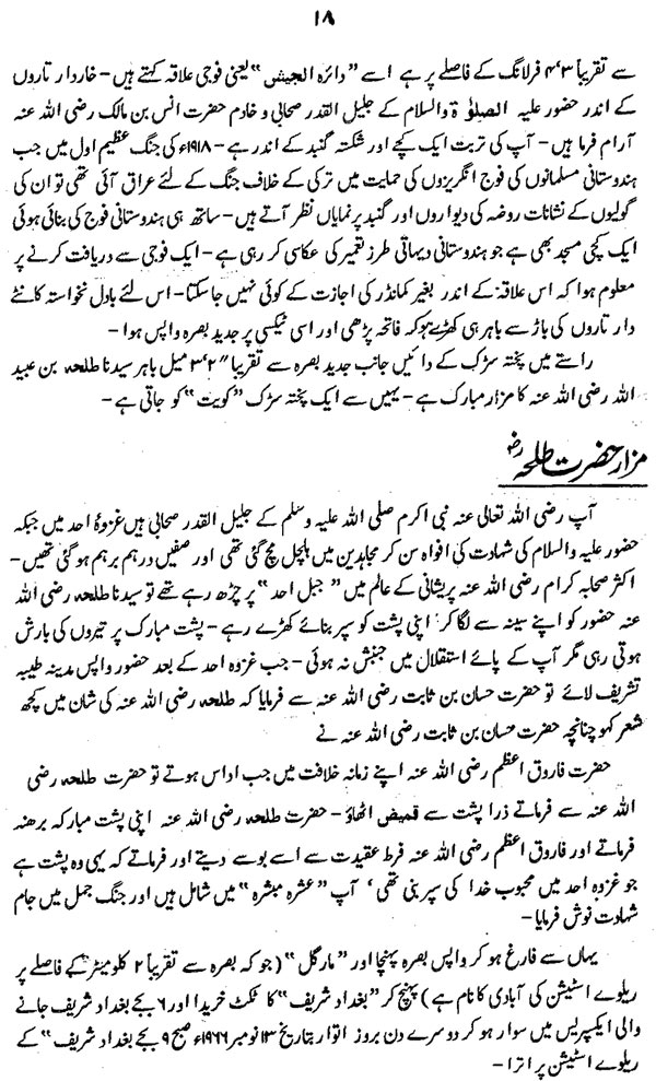 Safarnama (Hazrat Farid-e-Millat Dr Farid-ud-Din Qadri  [R.A])