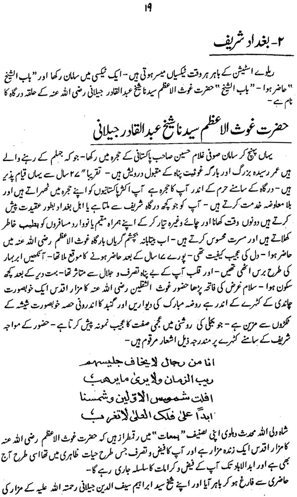 Safarnama (Hazrat Farid-e-Millat Dr Farid-ud-Din Qadri  [R.A])