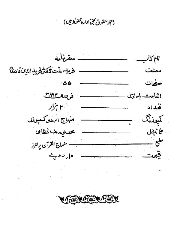 Safarnama (Hazrat Farid-e-Millat Dr Farid-ud-Din Qadri  [R.A])