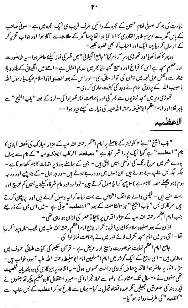 Safarnama (Hazrat Farid-e-Millat Dr Farid-ud-Din Qadri  [R.A])