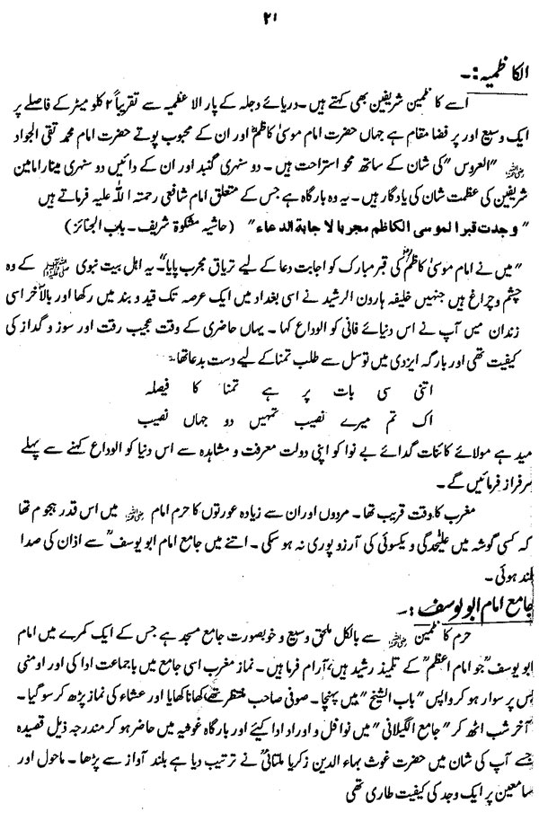 Safarnama (Hazrat Farid-e-Millat Dr Farid-ud-Din Qadri  [R.A])
