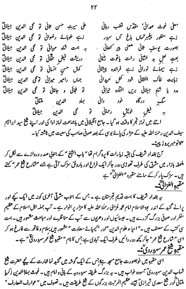 Safarnama (Hazrat Farid-e-Millat Dr Farid-ud-Din Qadri  [R.A])