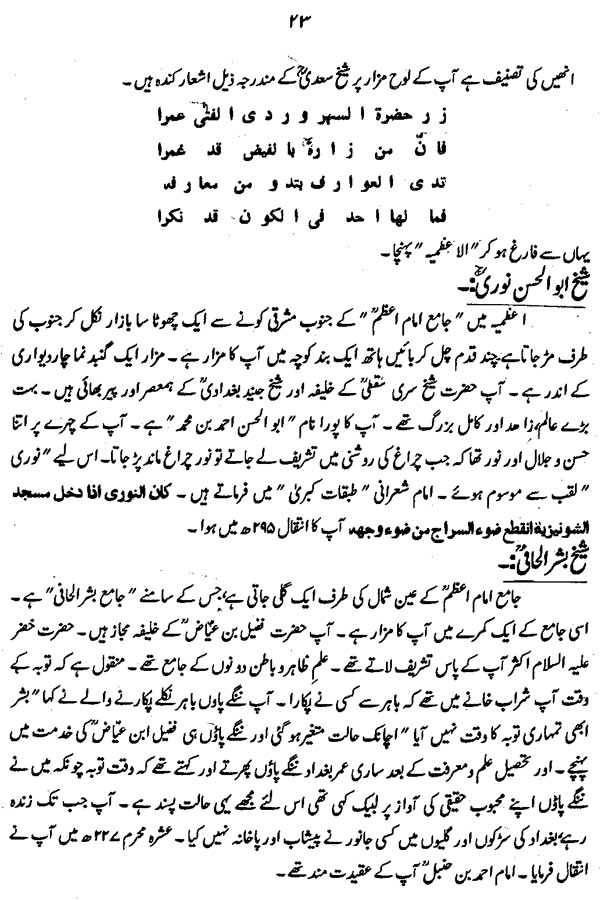 Safarnama (Hazrat Farid-e-Millat Dr Farid-ud-Din Qadri  [R.A])