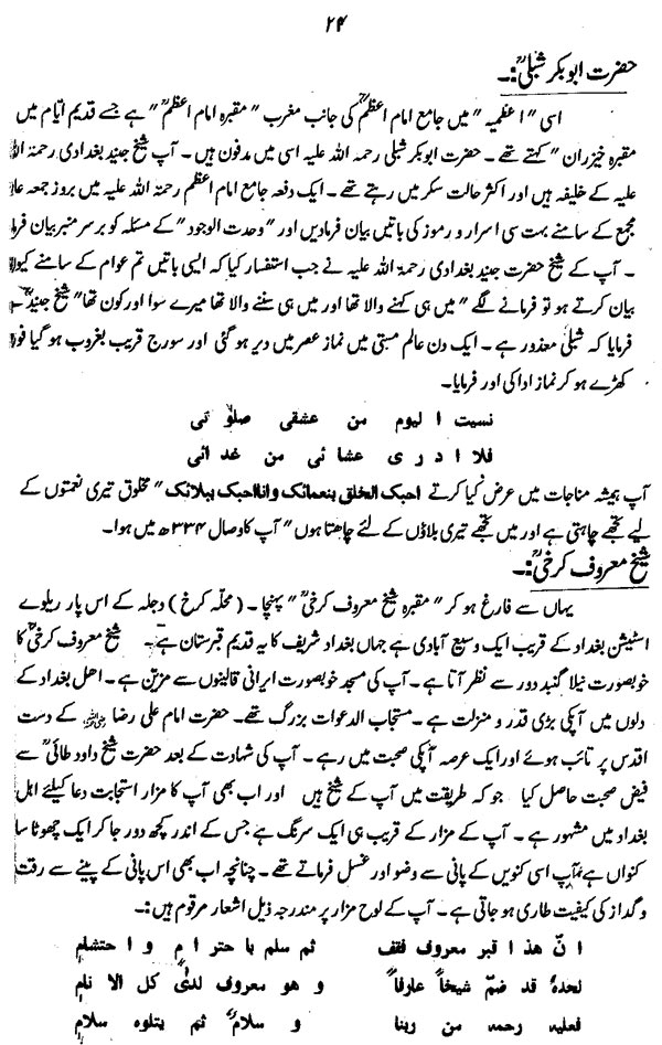 Safarnama (Hazrat Farid-e-Millat Dr Farid-ud-Din Qadri  [R.A])