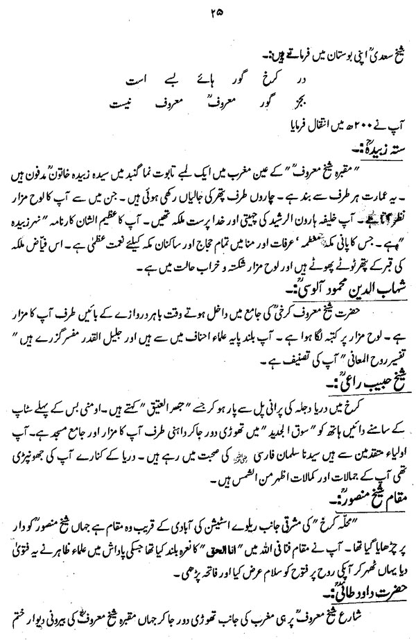 Safarnama (Hazrat Farid-e-Millat Dr Farid-ud-Din Qadri  [R.A])