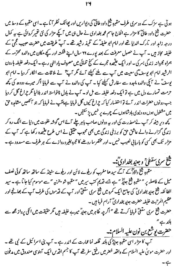 Safarnama (Hazrat Farid-e-Millat Dr Farid-ud-Din Qadri  [R.A])