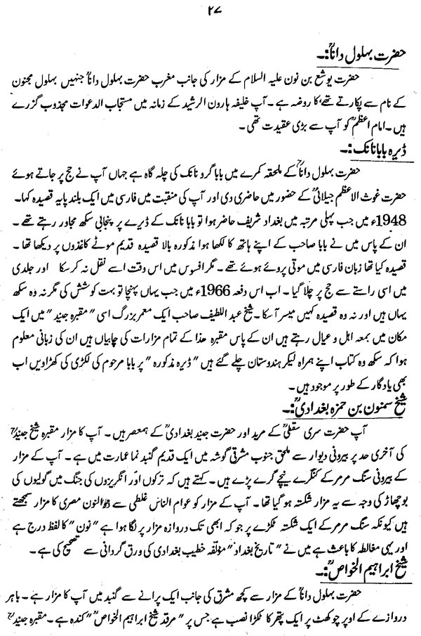Safarnama (Hazrat Farid-e-Millat Dr Farid-ud-Din Qadri  [R.A])