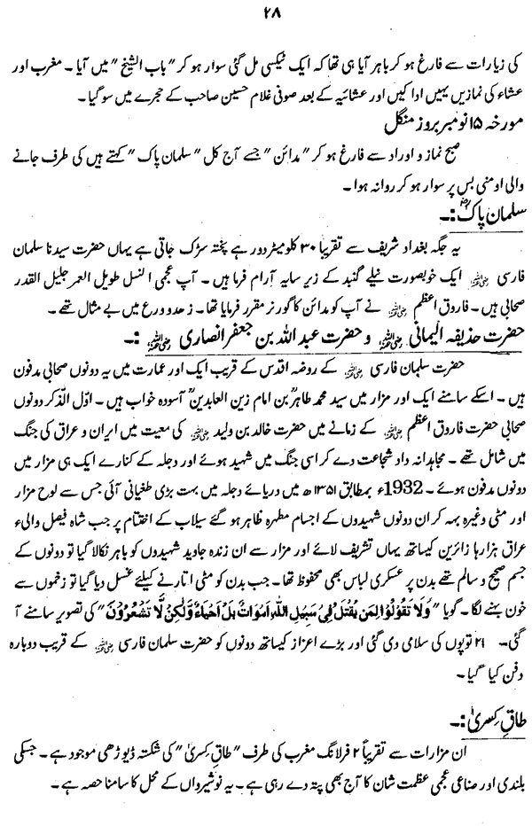 Safarnama (Hazrat Farid-e-Millat Dr Farid-ud-Din Qadri  [R.A])