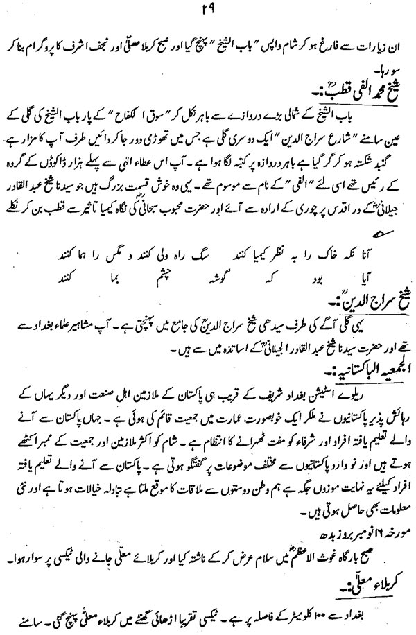 Safarnama (Hazrat Farid-e-Millat Dr Farid-ud-Din Qadri  [R.A])