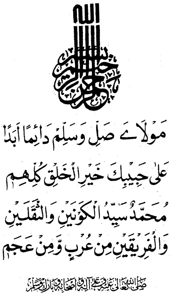 Safarnama (Hazrat Farid-e-Millat Dr Farid-ud-Din Qadri  [R.A])