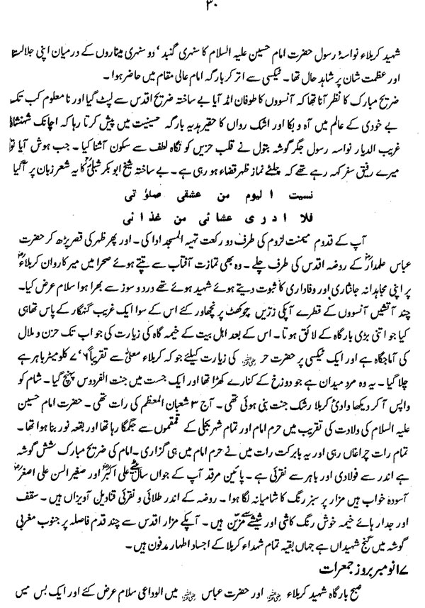 Safarnama (Hazrat Farid-e-Millat Dr Farid-ud-Din Qadri  [R.A])