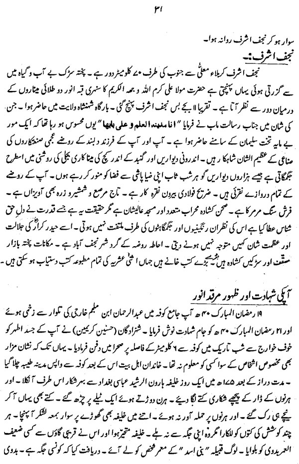 Safarnama (Hazrat Farid-e-Millat Dr Farid-ud-Din Qadri  [R.A])