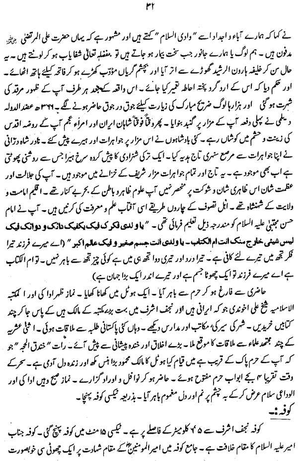 Safarnama (Hazrat Farid-e-Millat Dr Farid-ud-Din Qadri  [R.A])