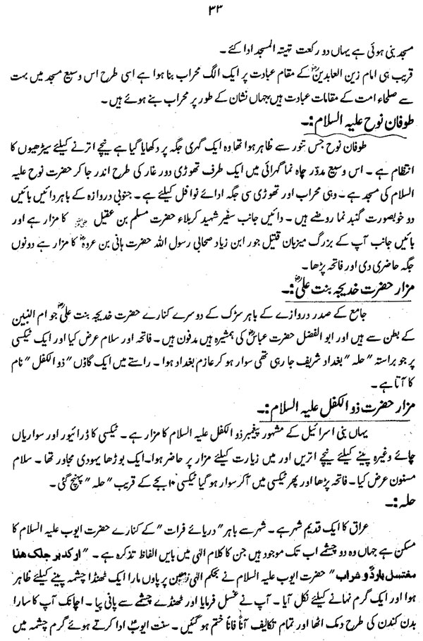 Safarnama (Hazrat Farid-e-Millat Dr Farid-ud-Din Qadri  [R.A])