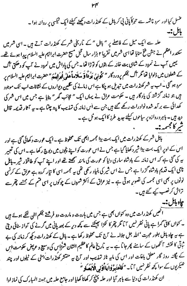 Safarnama (Hazrat Farid-e-Millat Dr Farid-ud-Din Qadri  [R.A])