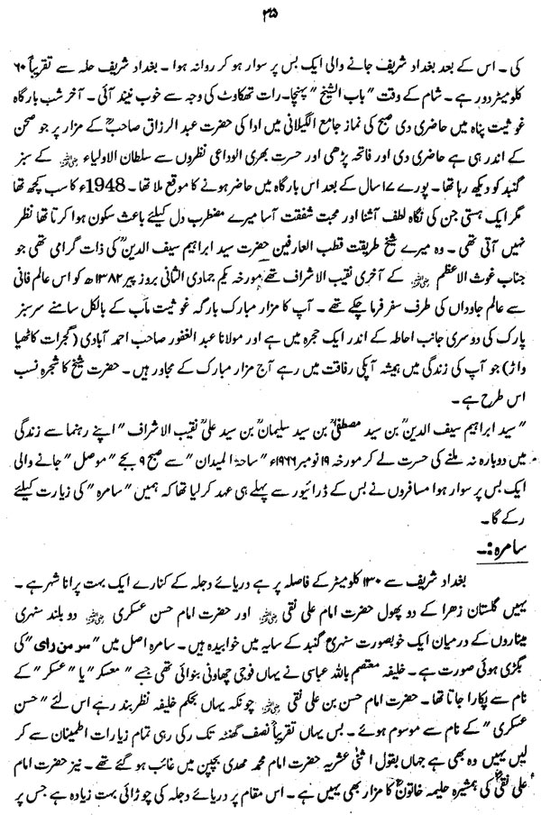 Safarnama (Hazrat Farid-e-Millat Dr Farid-ud-Din Qadri  [R.A])